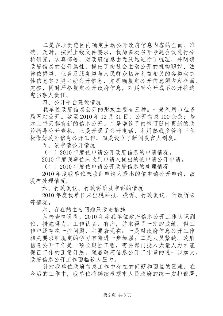 盐务局信息公开自查报告_第2页