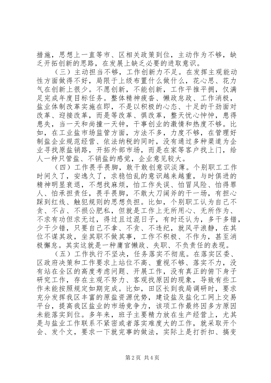 盐务局“不担当不作为”问题自查报告_第2页