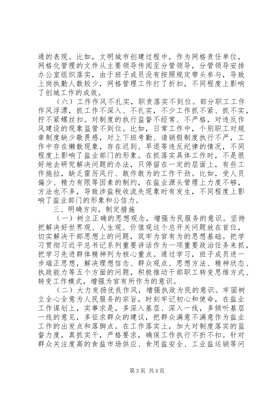 盐务局“不担当不作为”问题自查报告_第3页