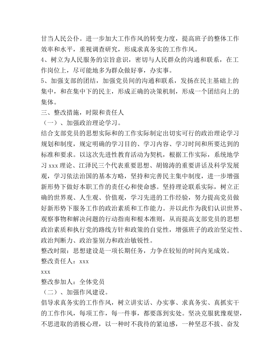 计生局党支部整改提高阶段总结2 _第2页