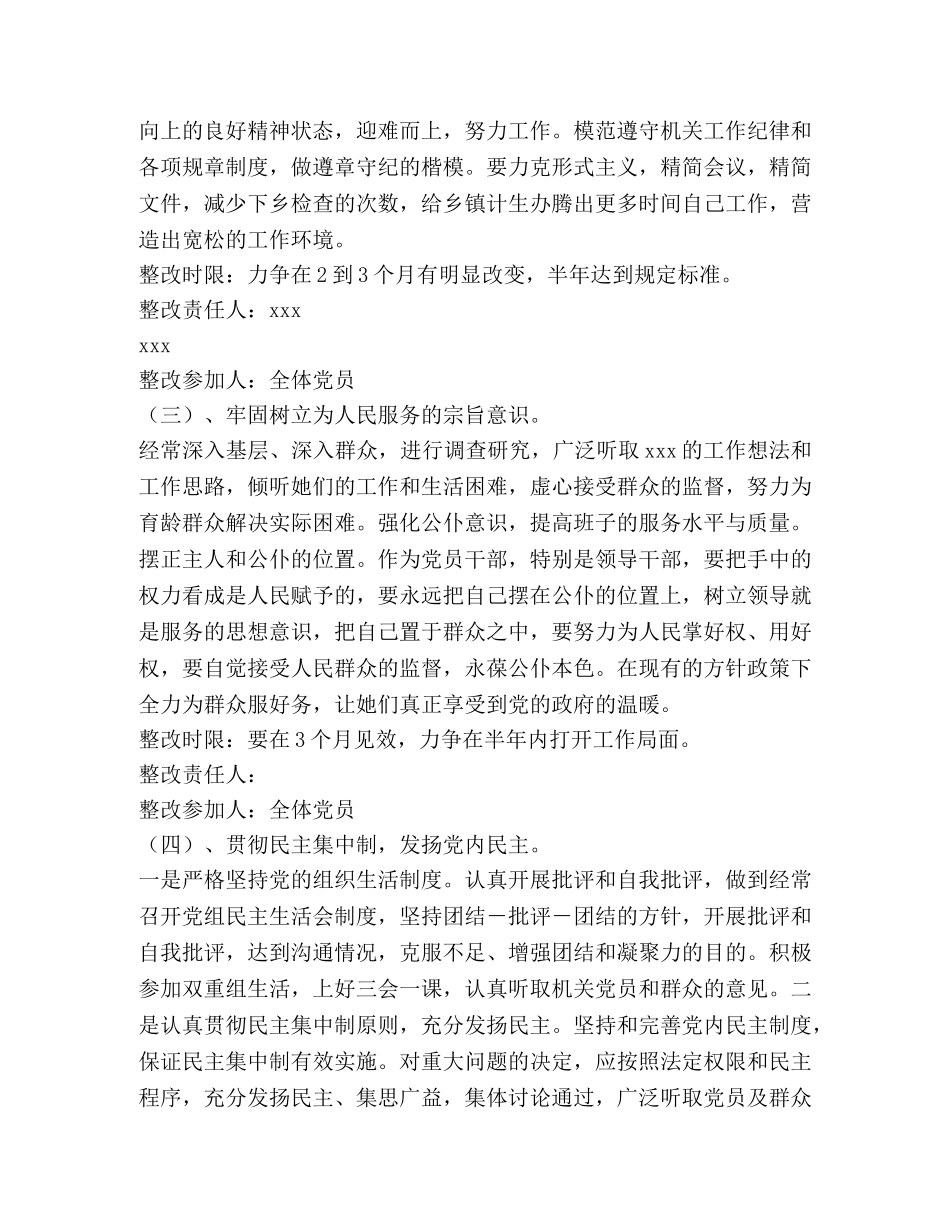 计生局党支部整改提高阶段总结2 _第3页