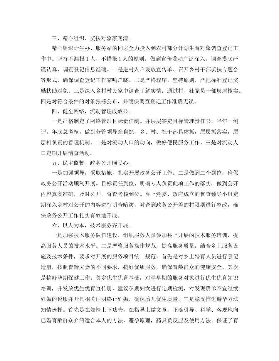 计生局办公室主任个人工作总结及计划 _第2页