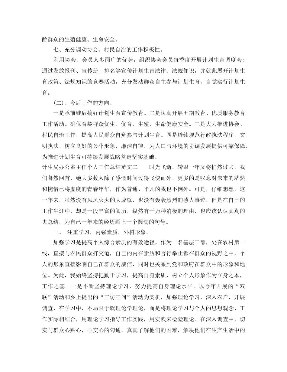 计生局办公室主任个人工作总结及计划 _第3页