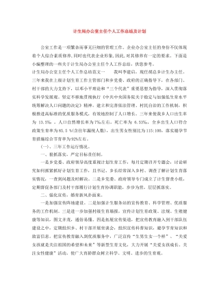 计生局办公室主任个人工作总结及计划 