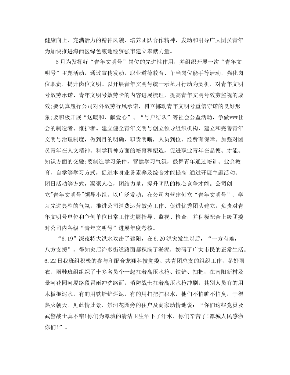 电工上半年工作自我参考总结（通用）_第2页