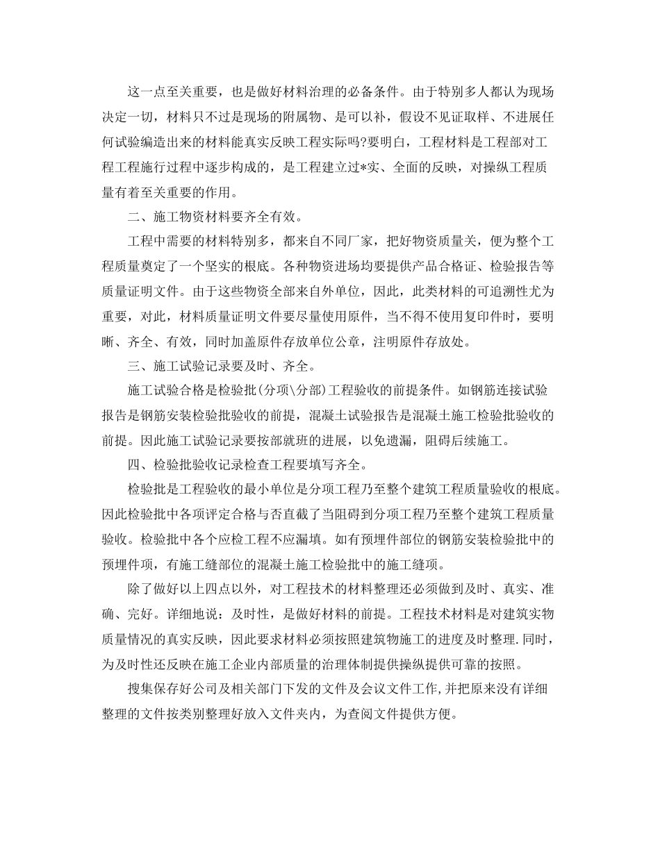 材料管理员年终工作参考总结（通用）_第3页