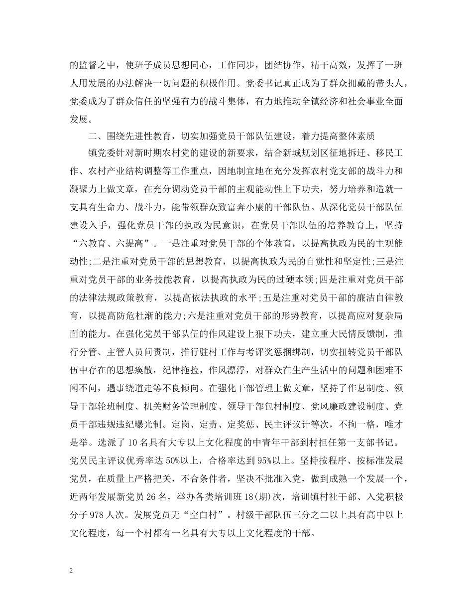 计生局信访工作总结范文（精） _第2页