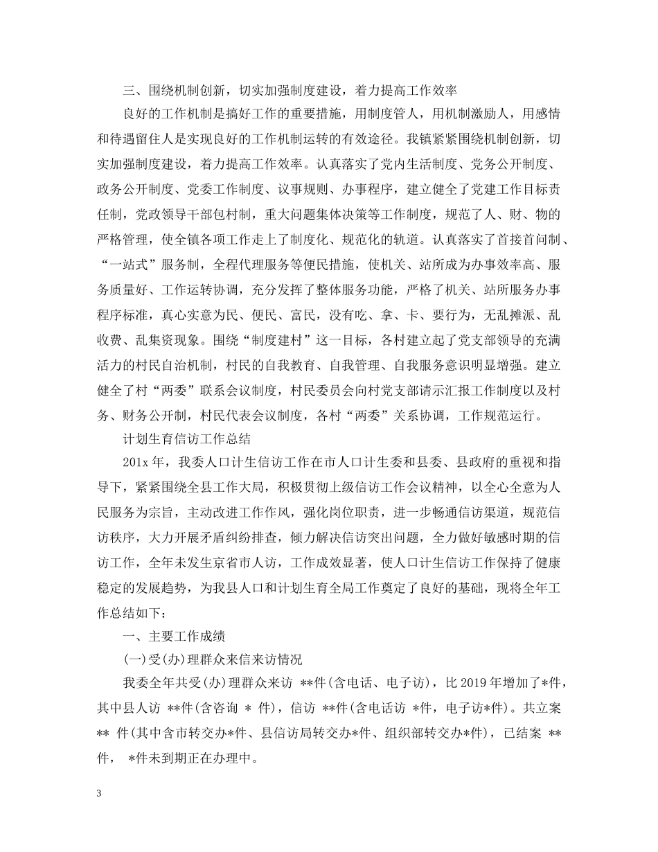 计生局信访工作总结范文（精） _第3页