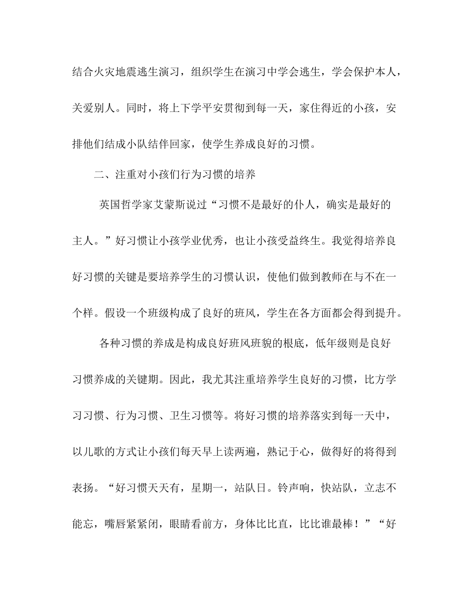 2021年二年级下学期班主任工作参考总结_0_第2页