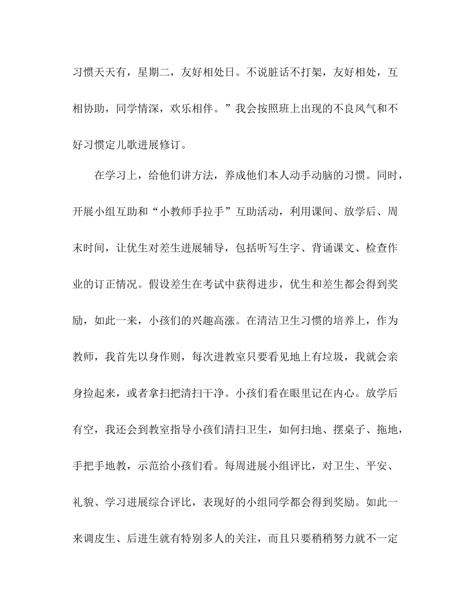 2021年二年级下学期班主任工作参考总结_0_第3页