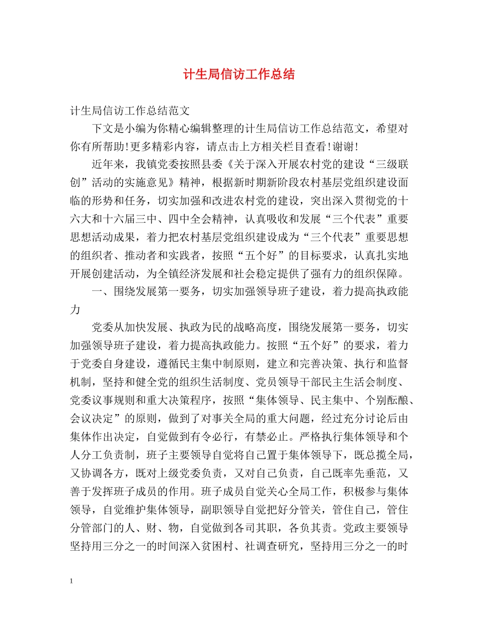 计生局信访工作总结2 _第1页