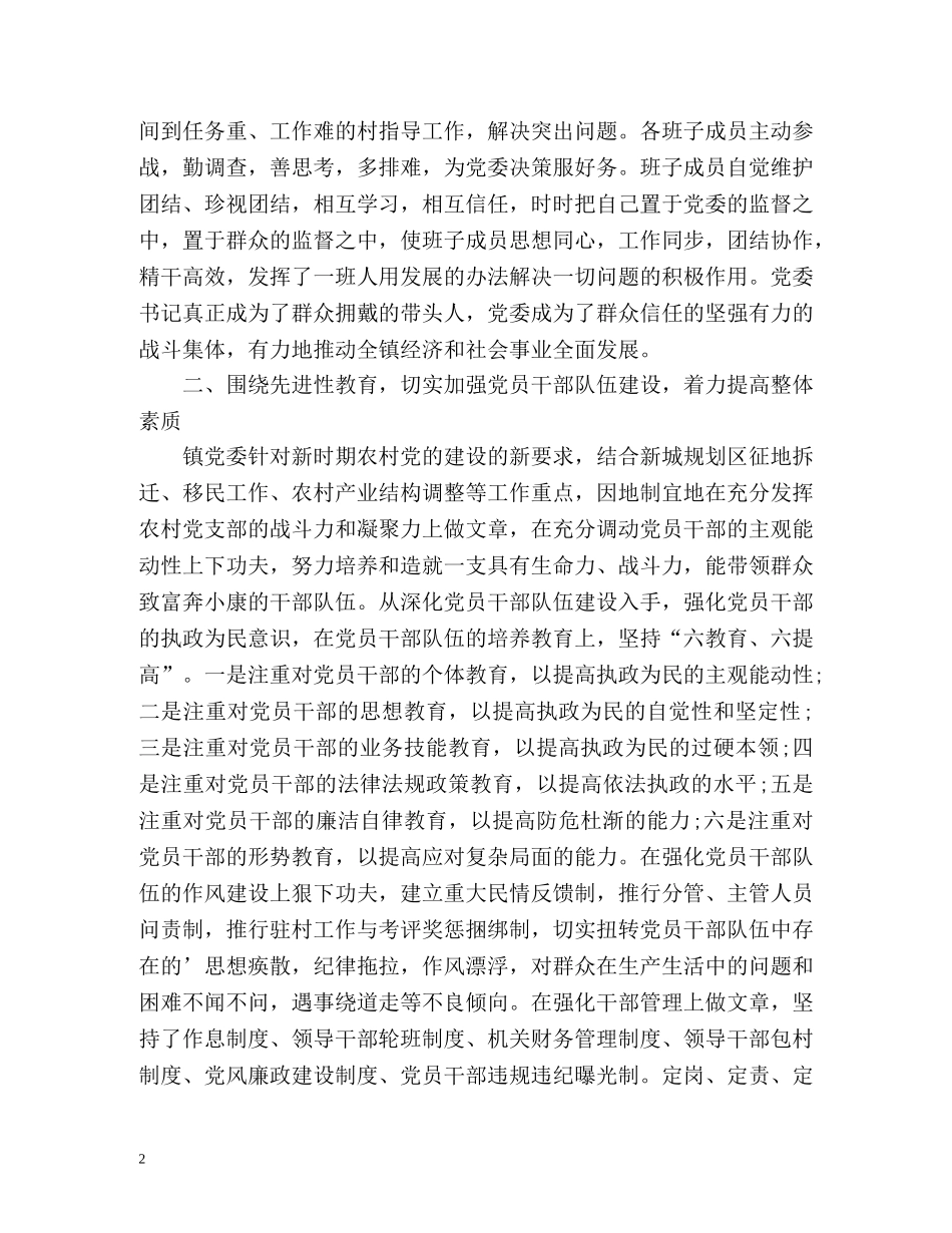 计生局信访工作总结2 _第2页