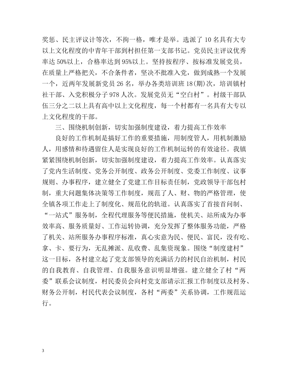 计生局信访工作总结2 _第3页