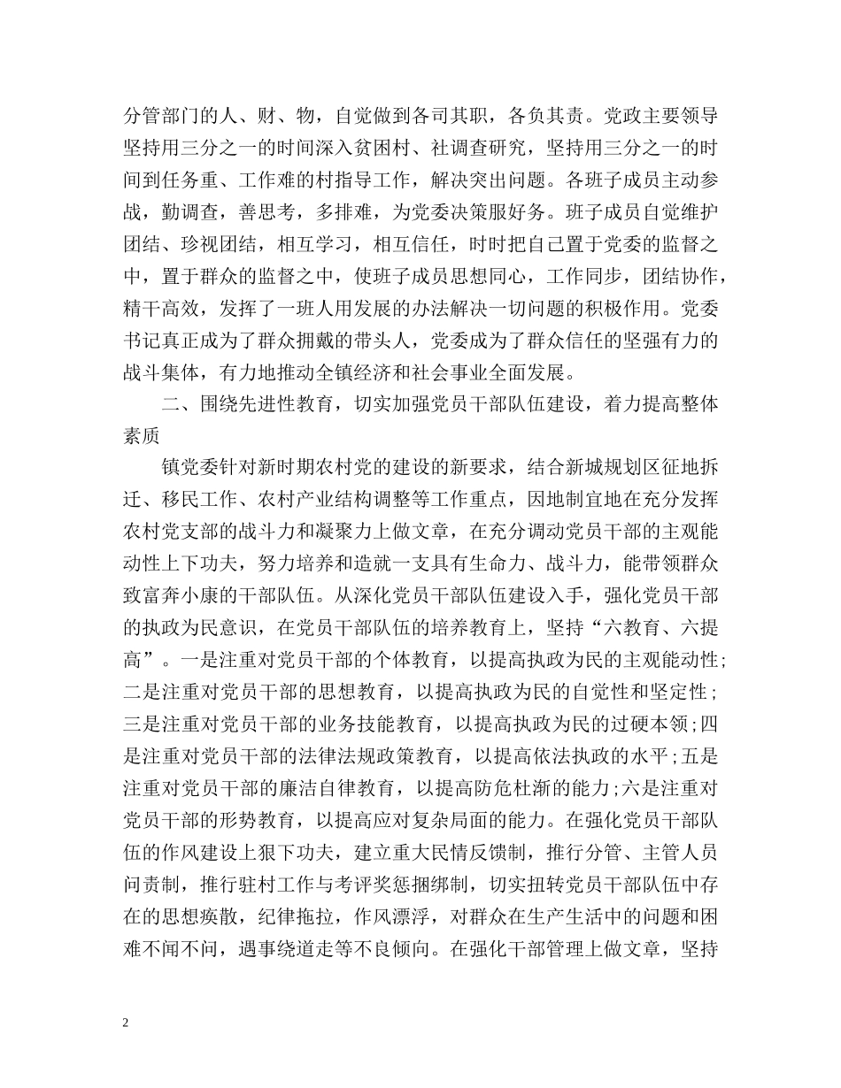 计生局信访工作总结精 _第2页