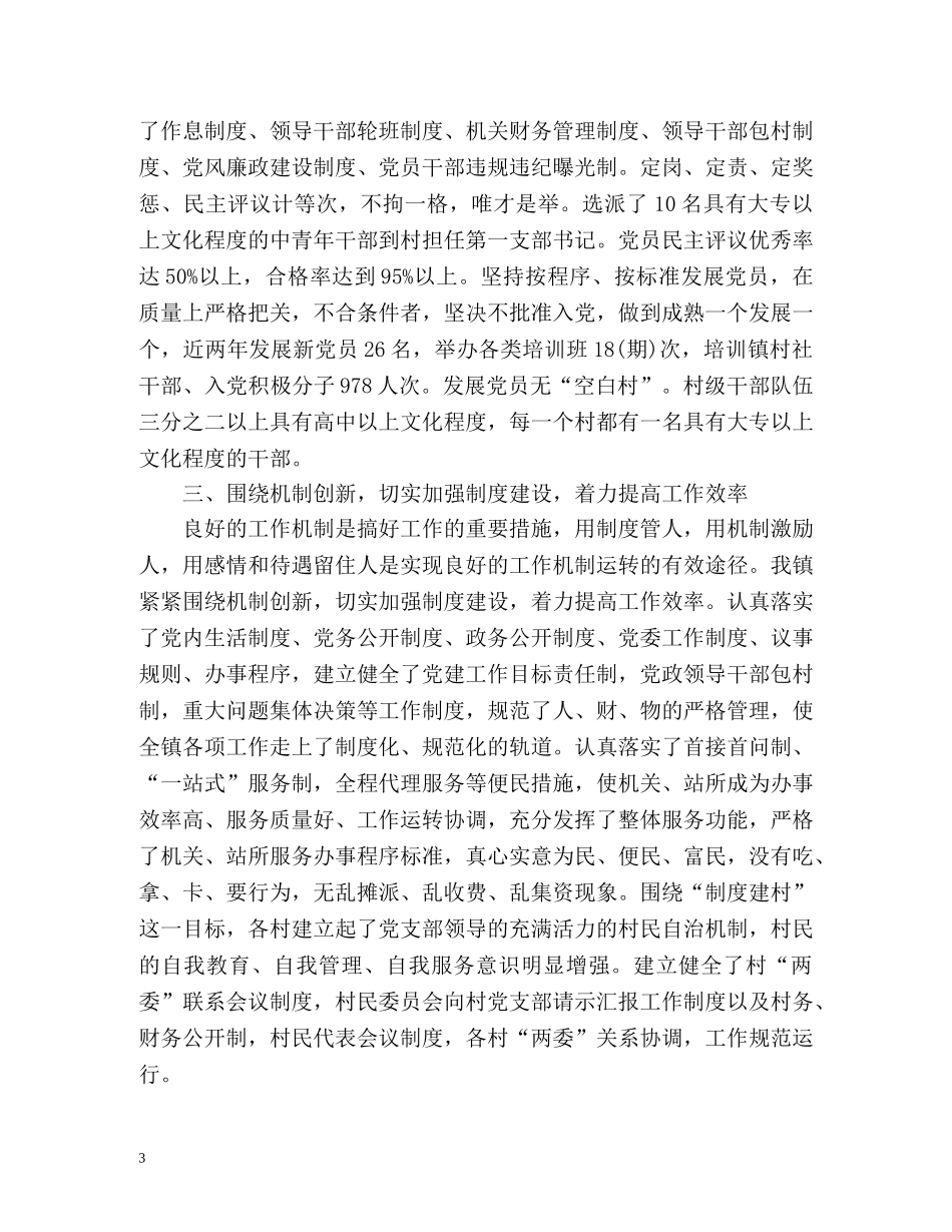 计生局信访工作总结精 _第3页