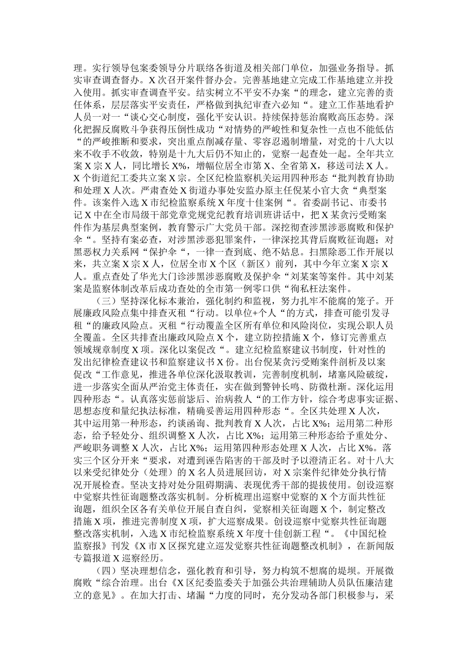 区纪委党建工作总结_第2页