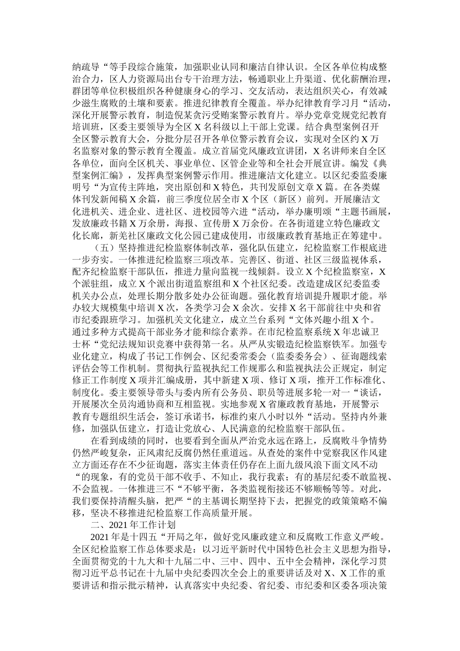 区纪委党建工作总结_第3页