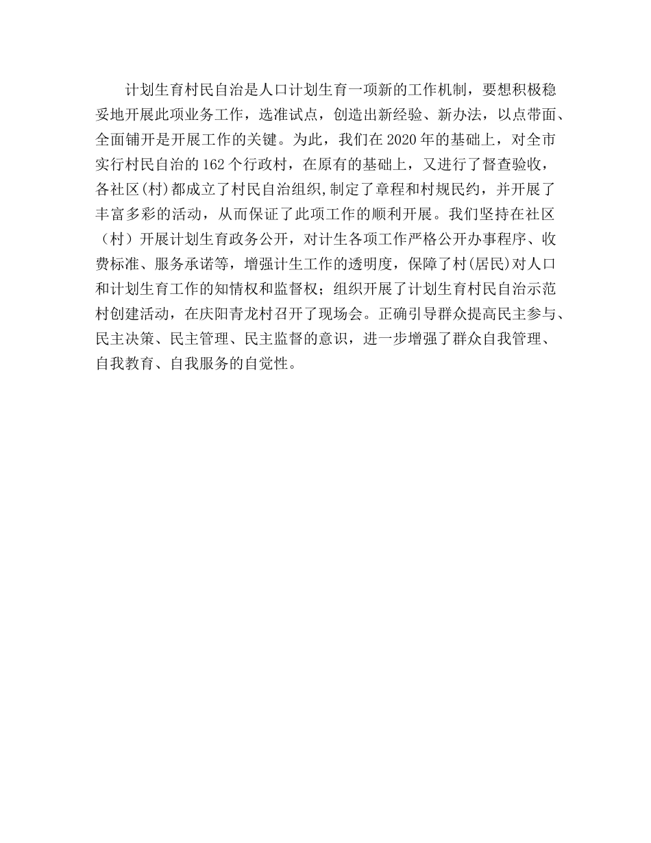 计生局2020年上半年工作总结 _第2页