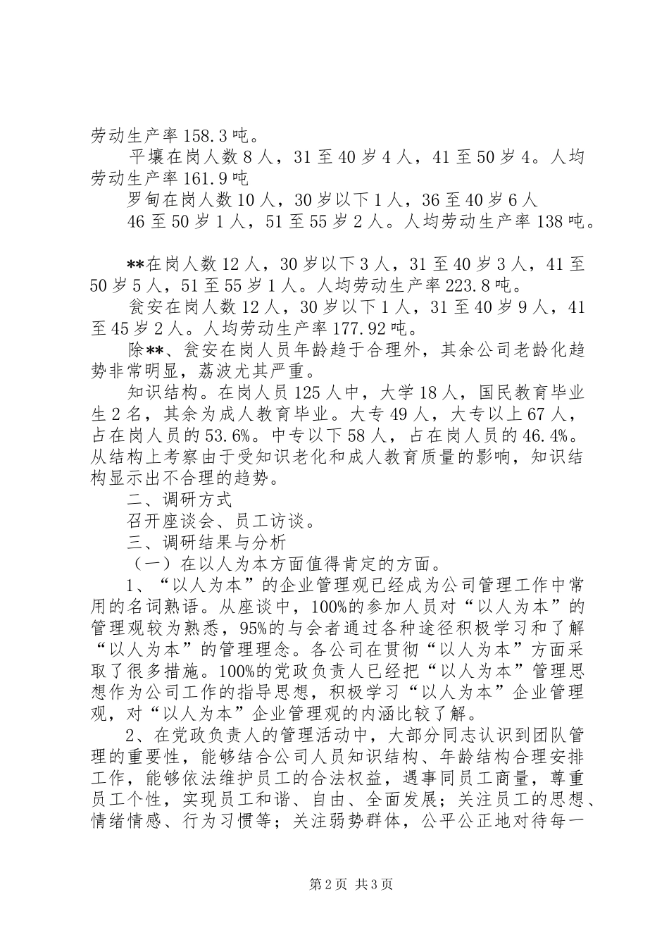 盐业公司科学发展观调研报告_第2页