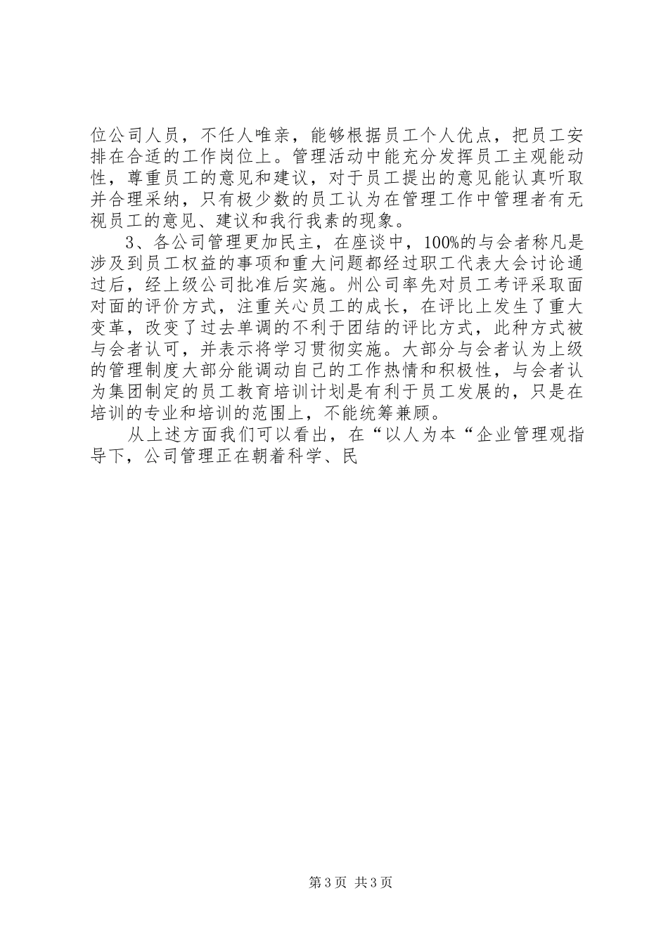 盐业公司科学发展观调研报告_第3页