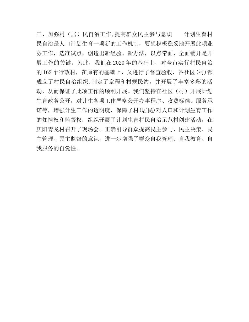 计生局2020年上半年依法行政工作总结 _第2页