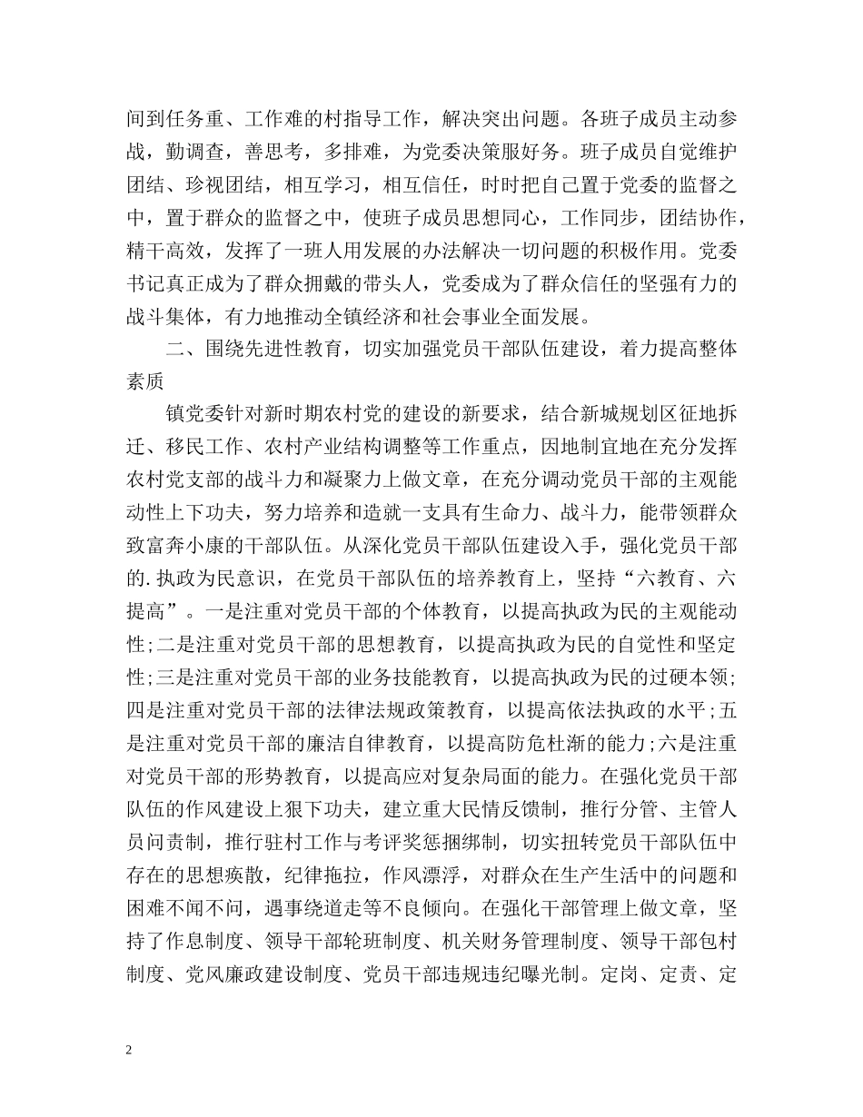 计生局信访工作总结 _第2页