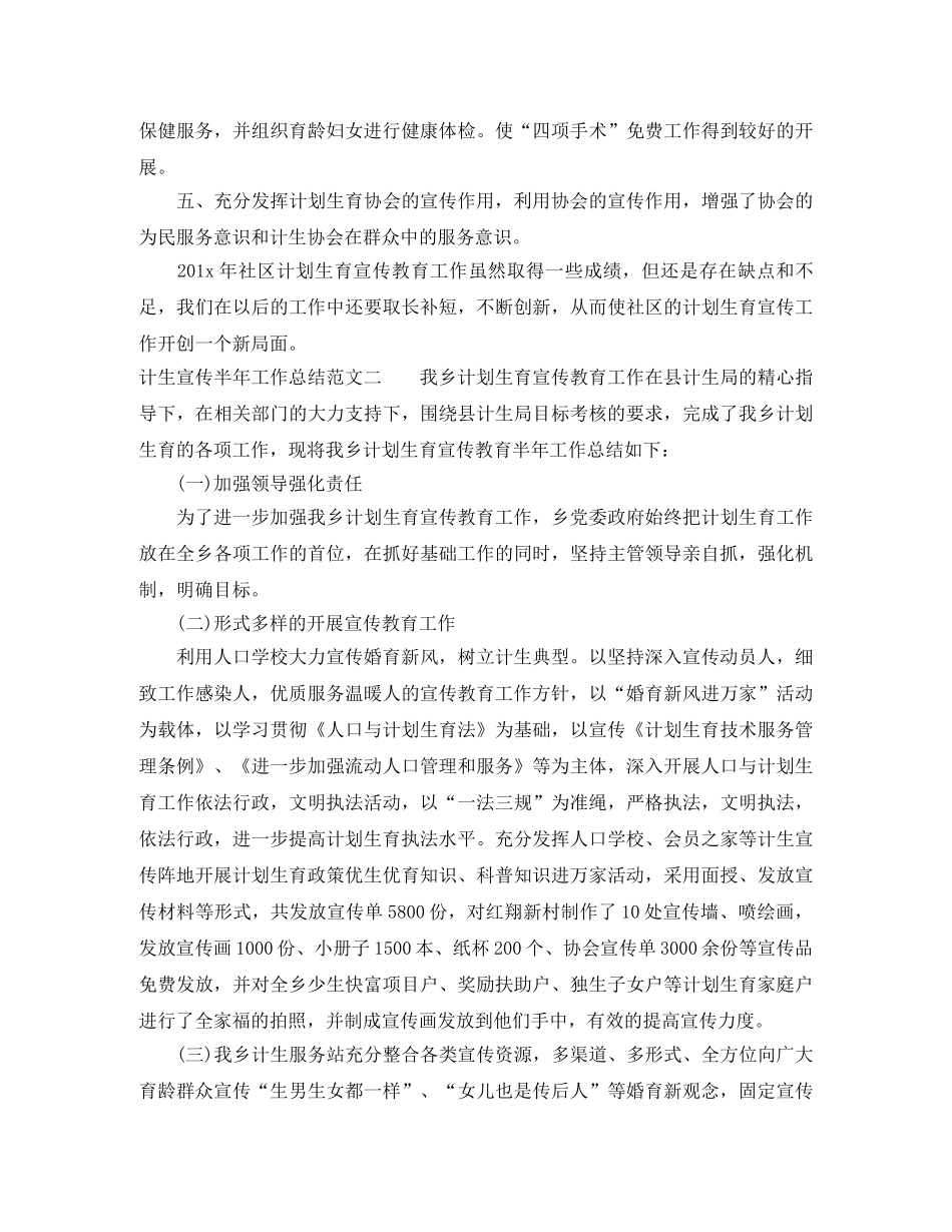 计生宣传半年工作总结和下一步计划 _第2页
