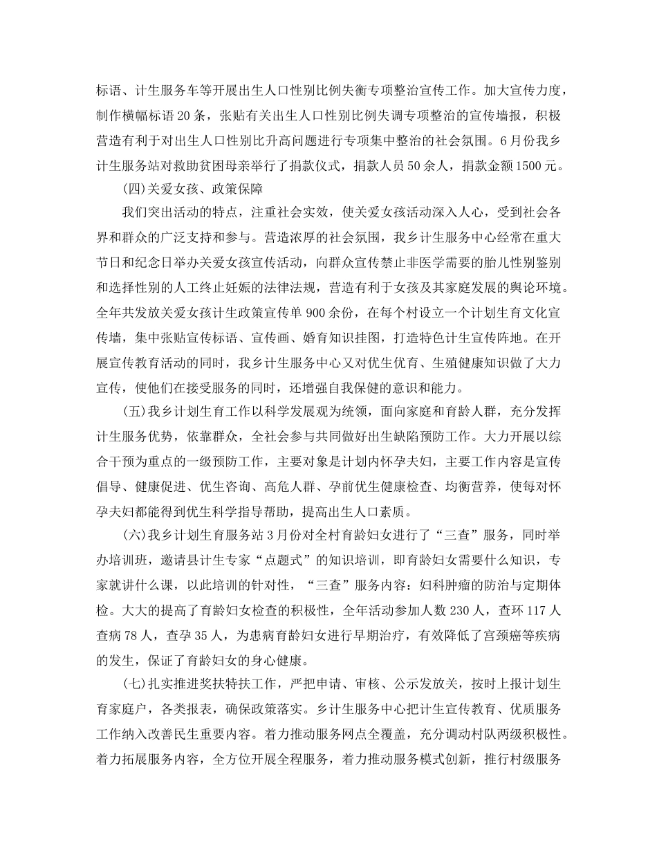 计生宣传半年工作总结和下一步计划 _第3页