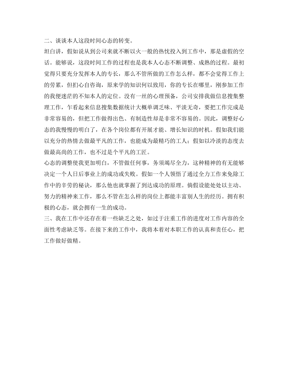 公司新员工工作的自我参考总结（通用）_第2页