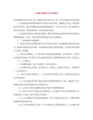 计生委月度重点工作计划范文 