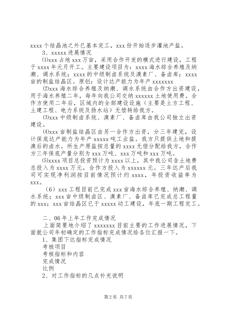 盐业公司上半年工作汇报_第2页