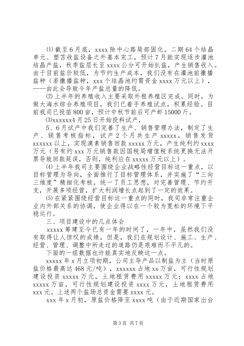 盐业公司上半年工作汇报_第3页