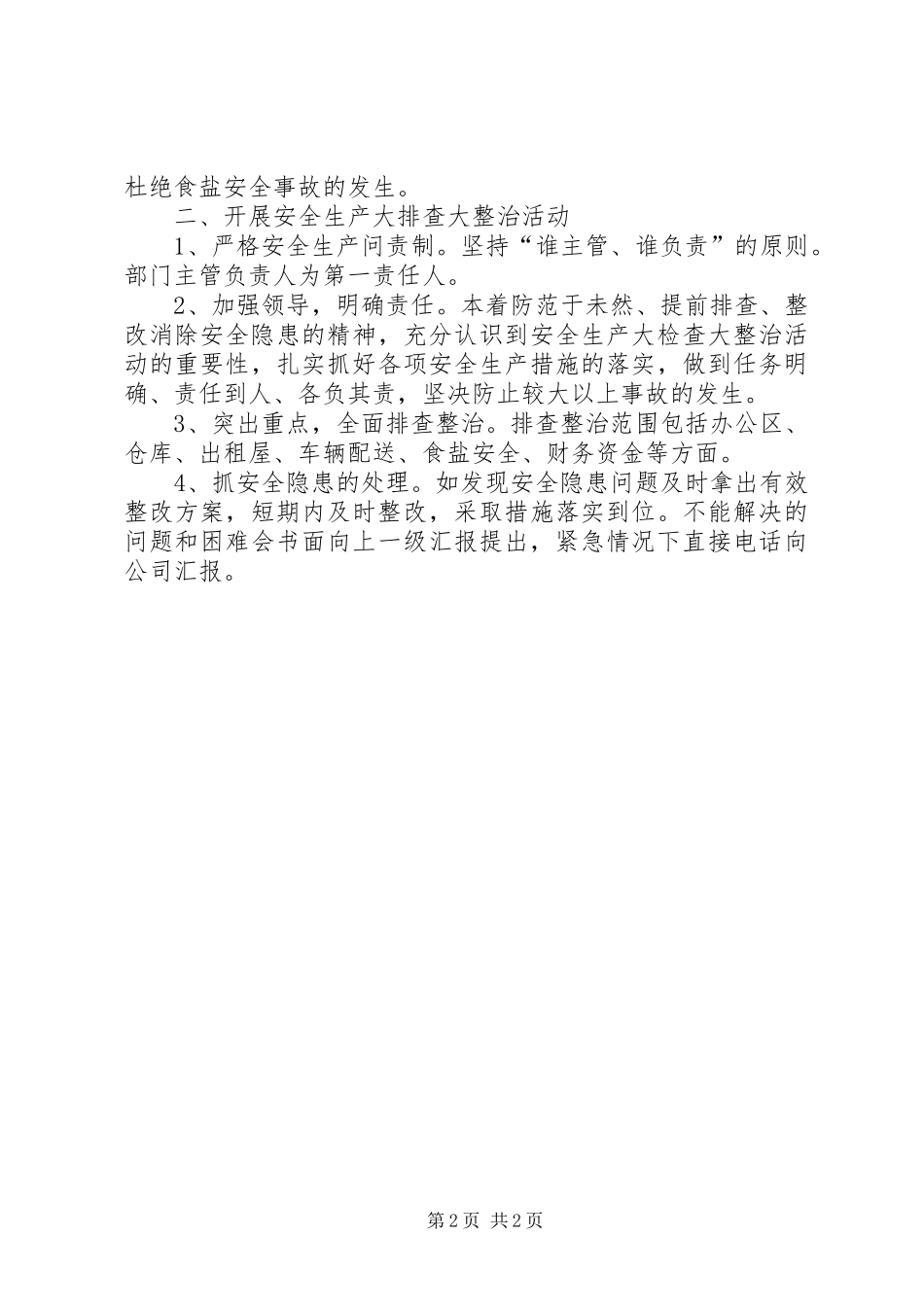 盐业公司安全隐患整治汇报_第2页