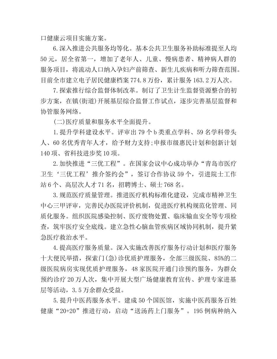 计生委上半年工作总结 _第2页