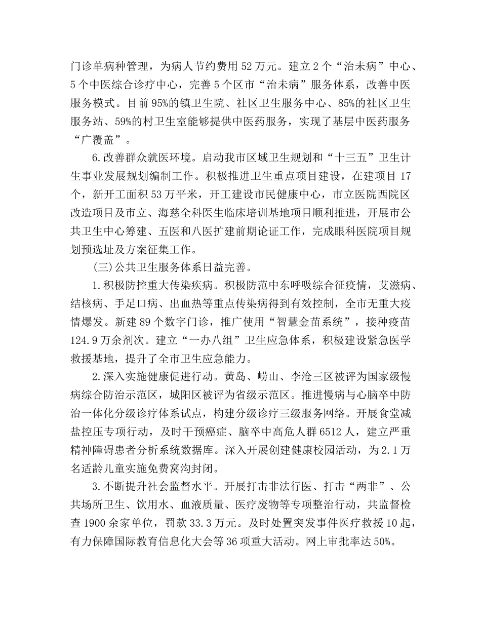 计生委上半年工作总结 _第3页