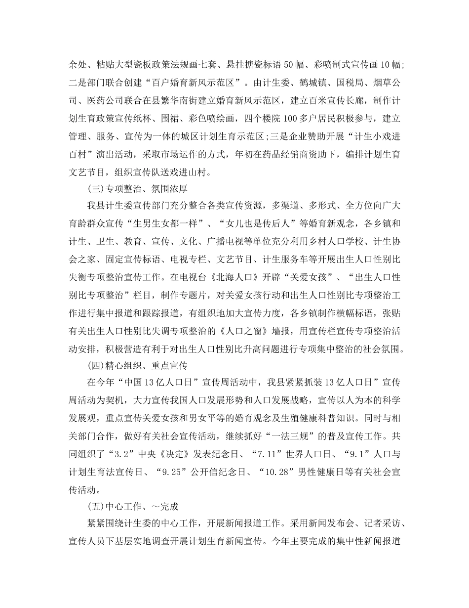计生宣传年度工作总结范文 _第2页