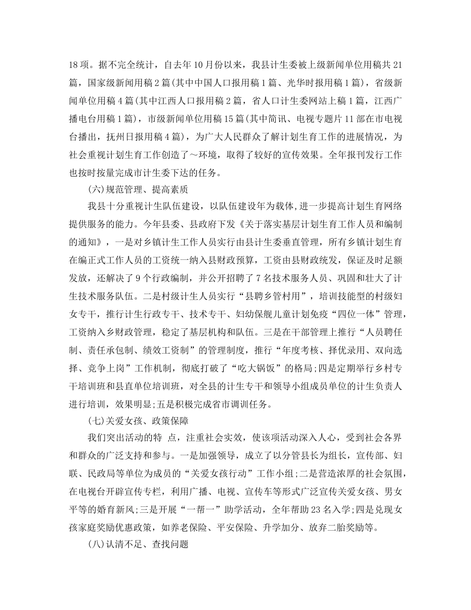 计生宣传年度工作总结范文 _第3页