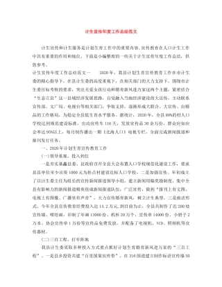 计生宣传年度工作总结范文 