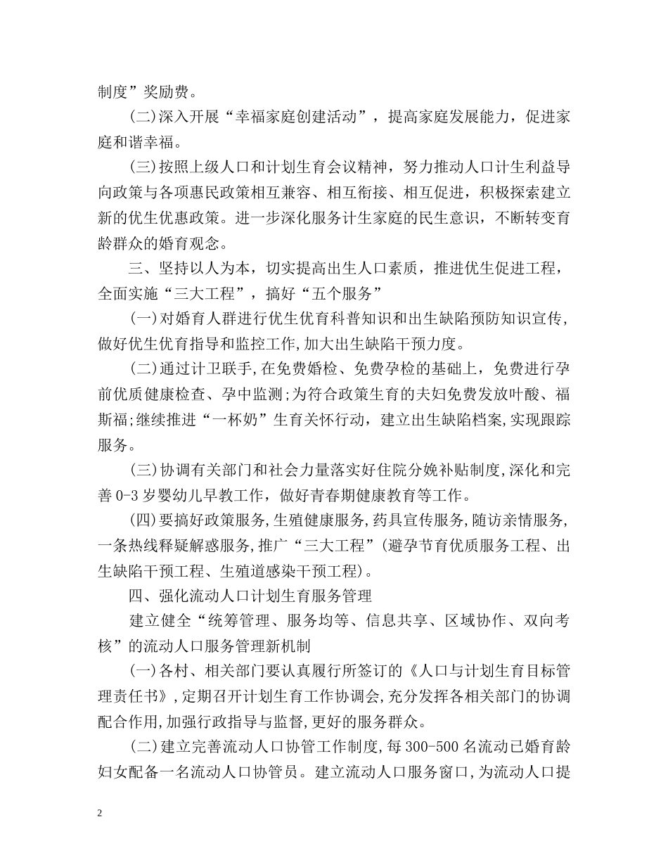 计生委工作计划 _第2页