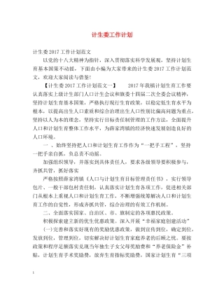 计生委工作计划 