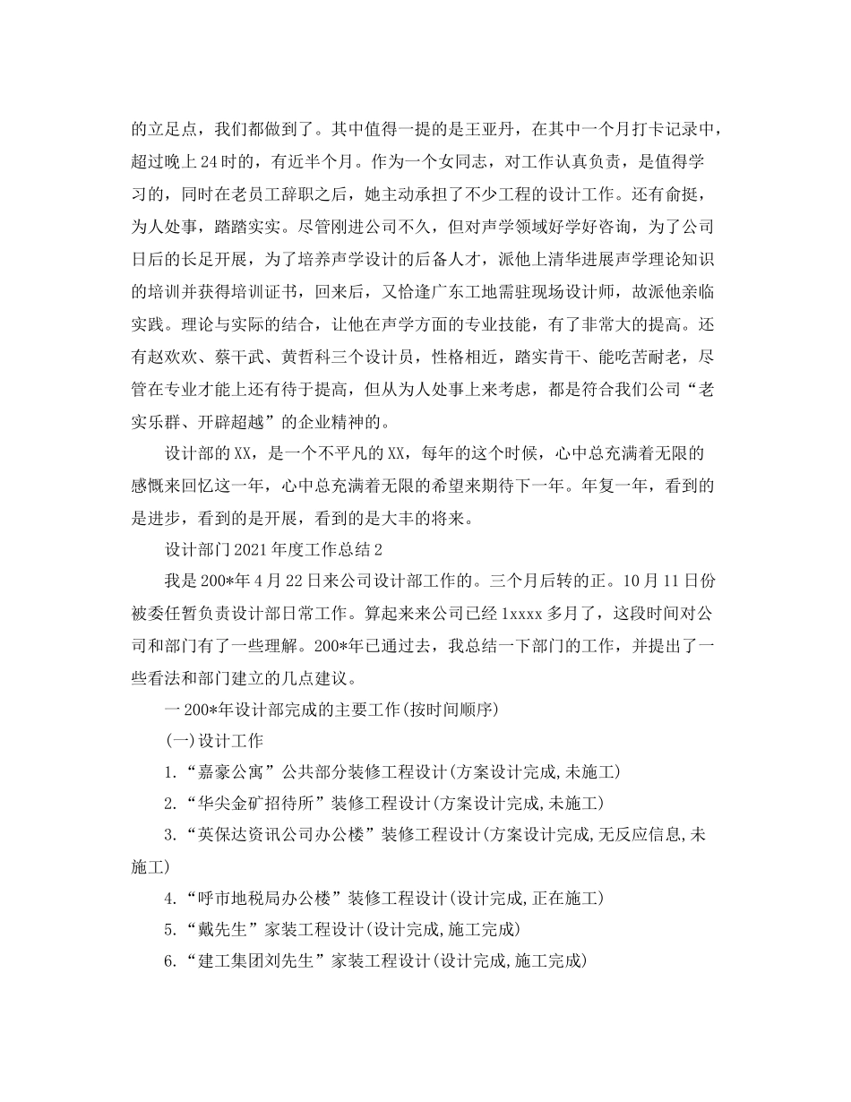 2021年度工作参考总结设计部门年度工作总_第2页