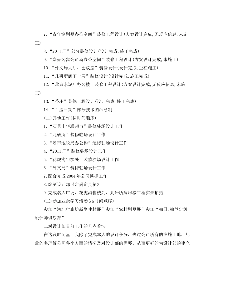2021年度工作参考总结设计部门年度工作总_第3页