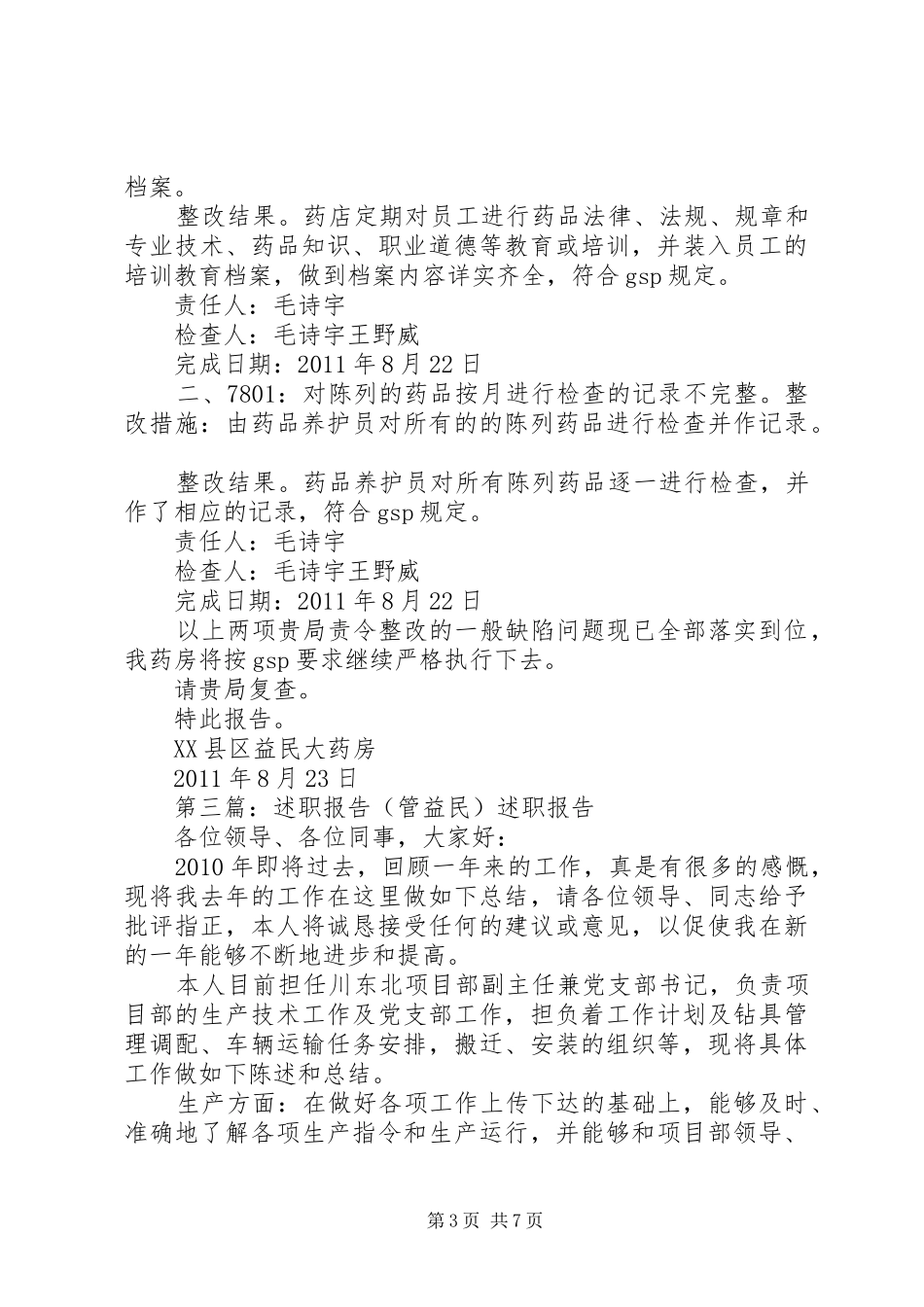 益民堂整改报告_第3页