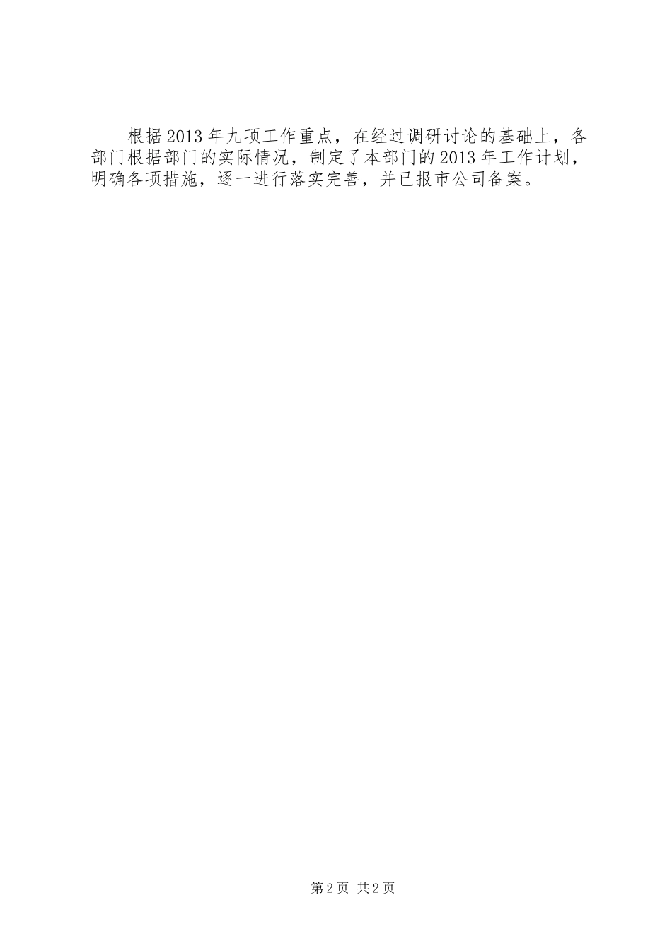 盐业公司开展四大学习实践活动汇报_第2页
