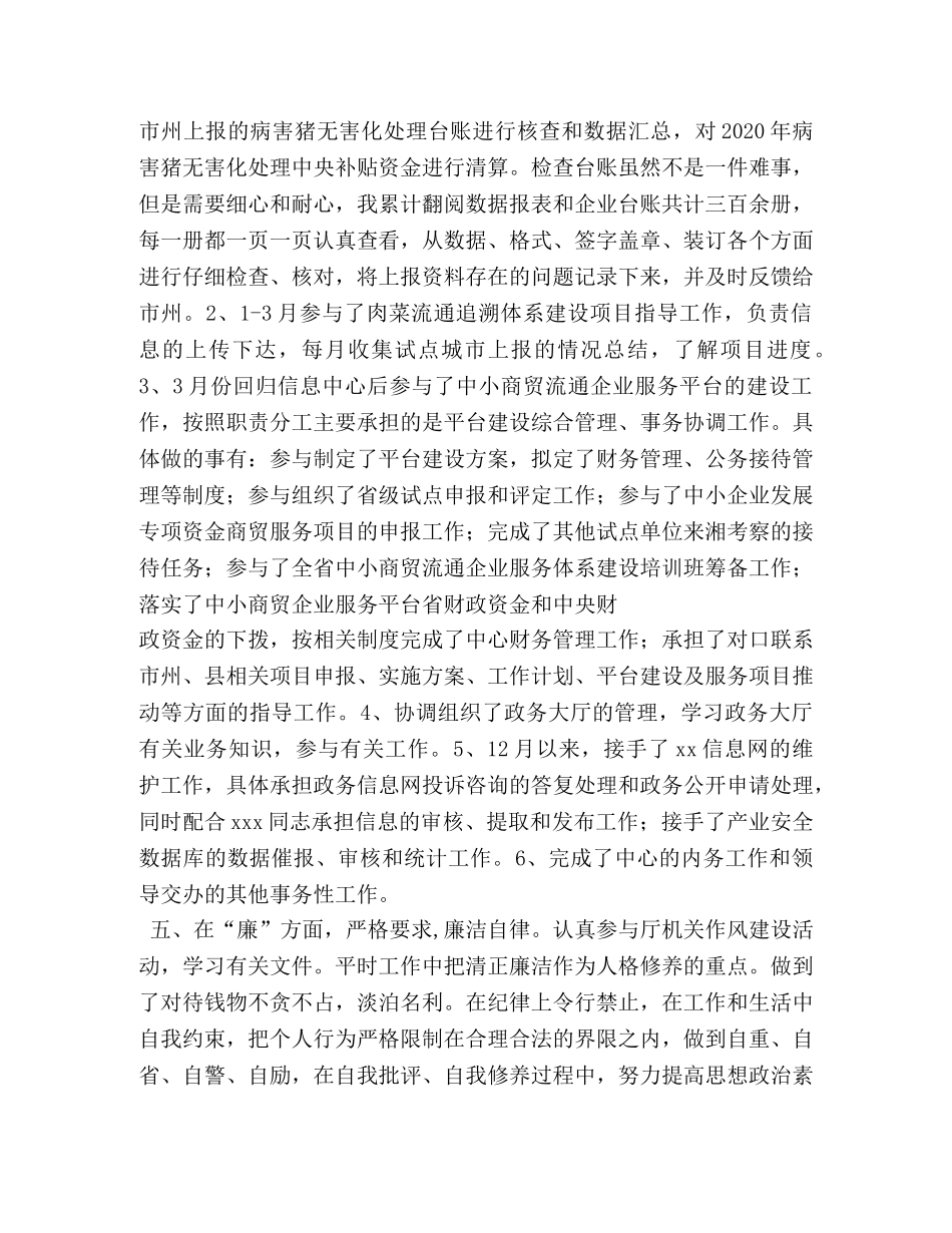 计生委德能勤绩廉个人工作总结 _第2页