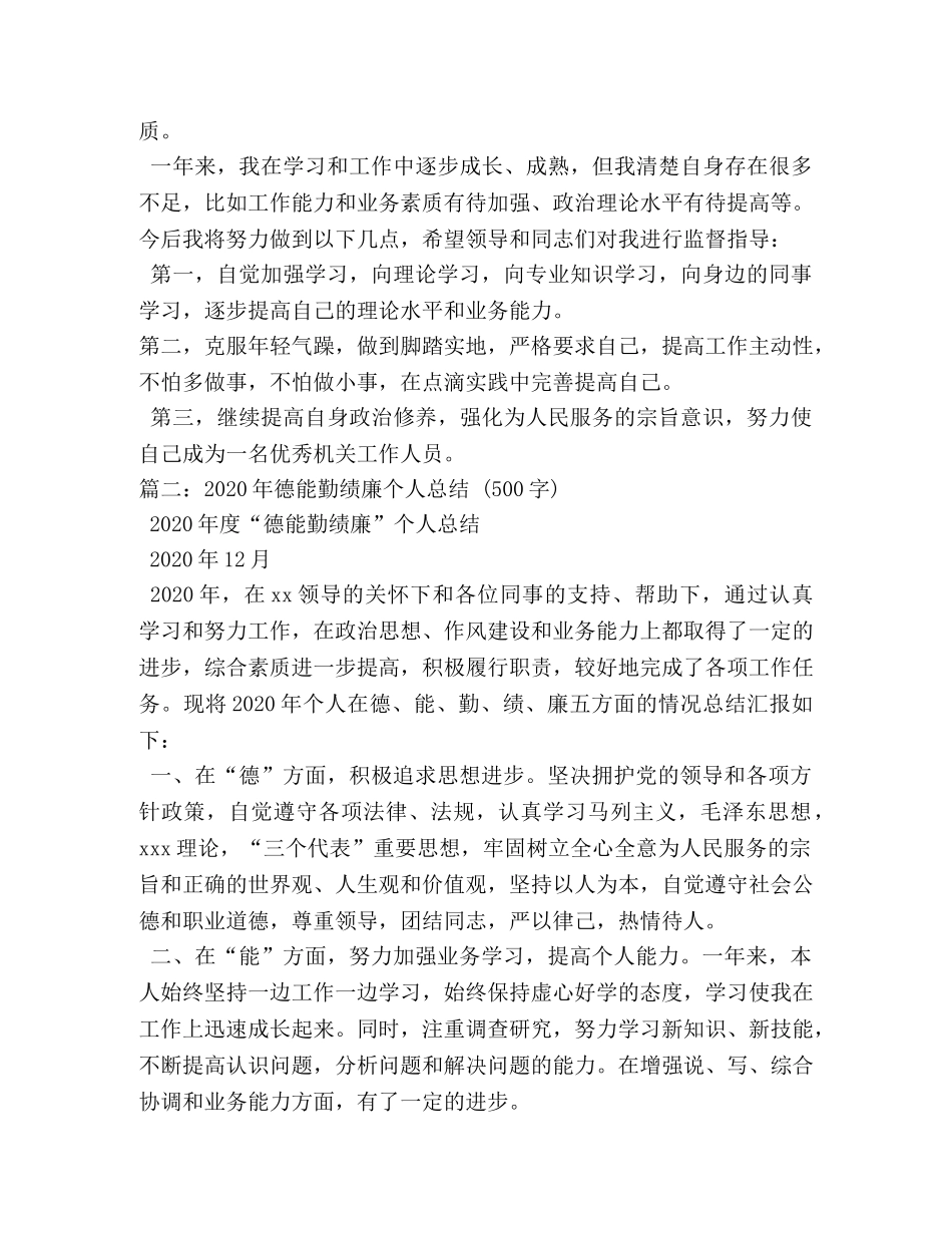 计生委德能勤绩廉个人工作总结 _第3页