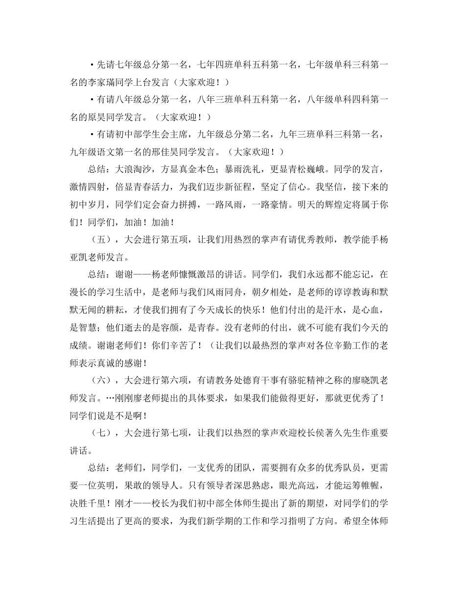 期中总结表彰大会的主持词_第2页