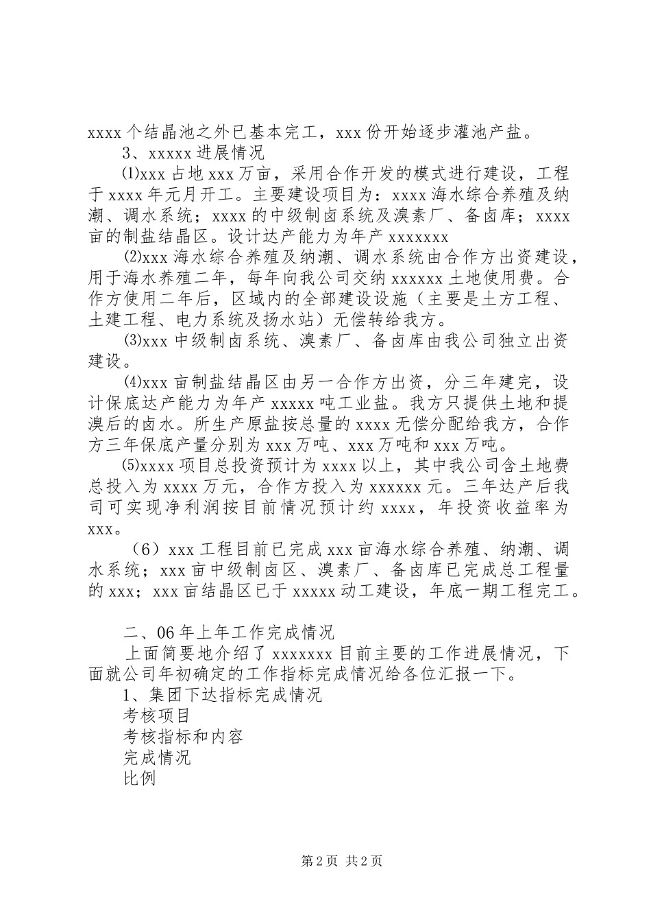 盐业公司XX年上半年工作汇报_第2页