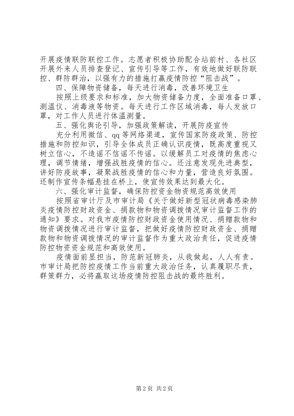 疫情防控阶段性工作情况报告_第2页