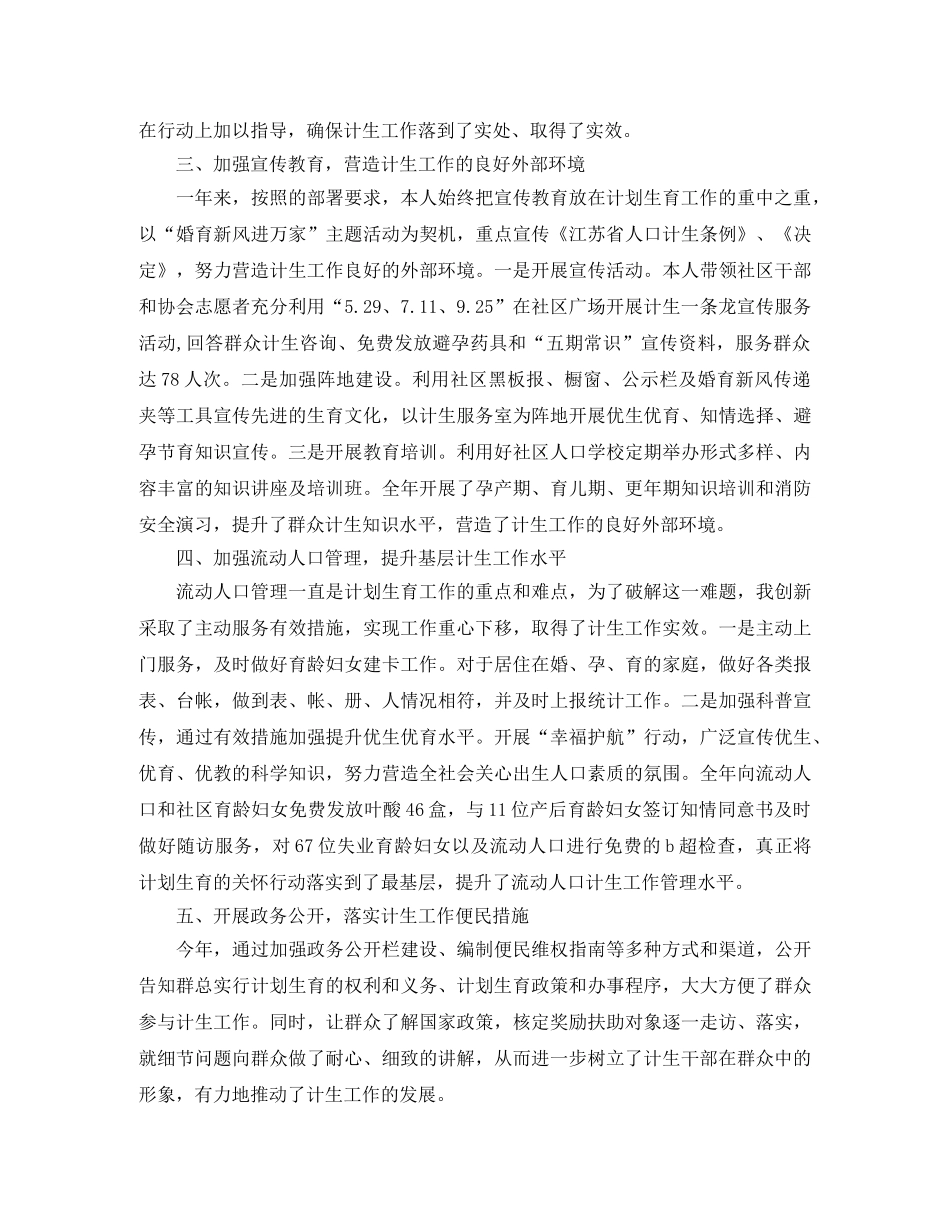计生员年终工作总结3篇 _第2页